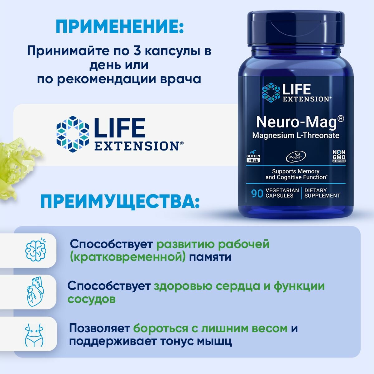 Магний, 90 растительных капсул, Life Extension, Neuro-Mag Magnesium L-Threonate, для нервной системы, памяти, мозга — фото 1