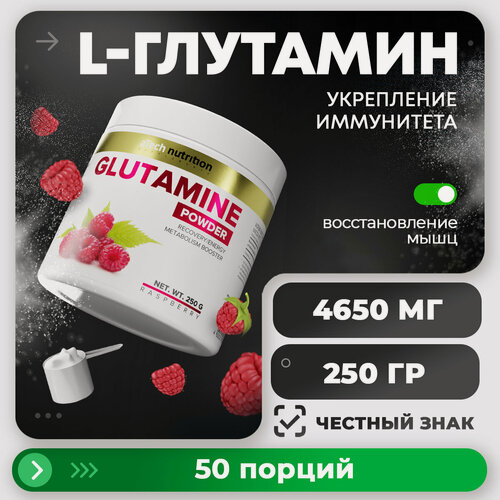 Изображение товара Глутамин aTech nutrition GLUTAMINE Аминокислота в порошке 250 г Малина
