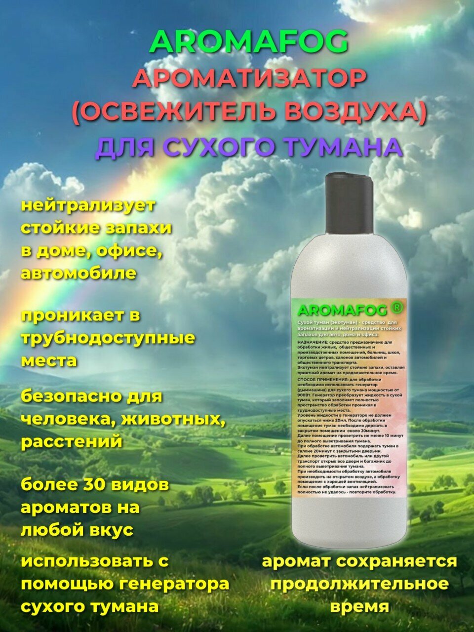 Освежитель воздуха для сухого тумана "Мандарин", AROMAFOG, 250 мл — фото 1