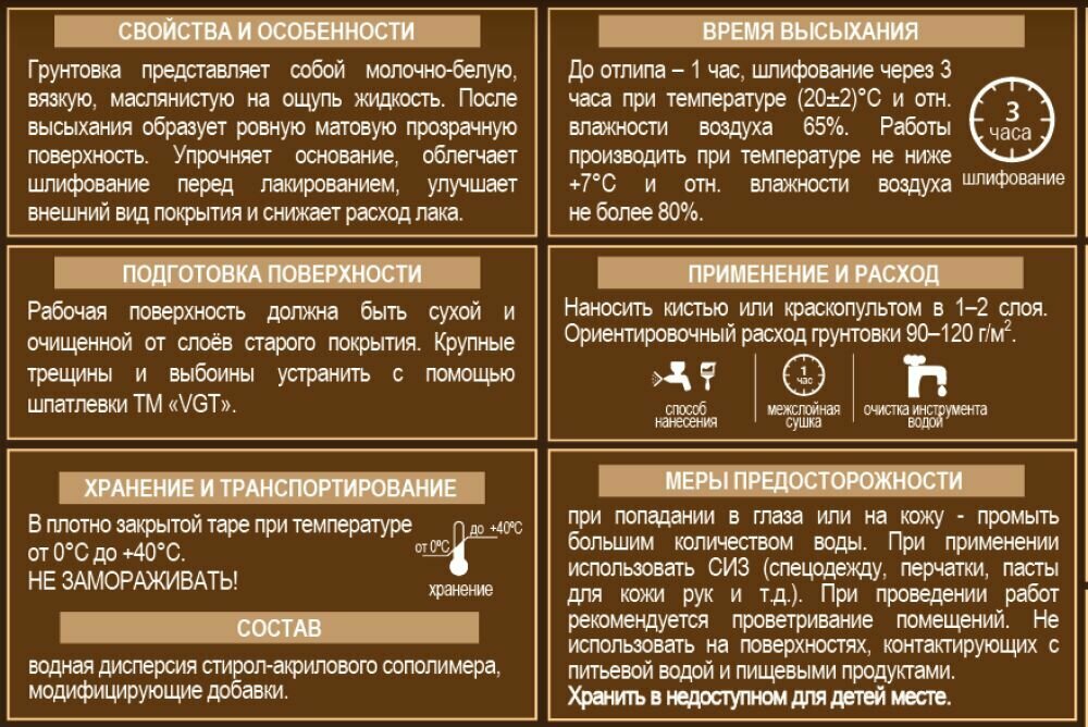 Изображение Шлиф-грунт по дереву ВД-АК-0301 VGT (0,9кг)