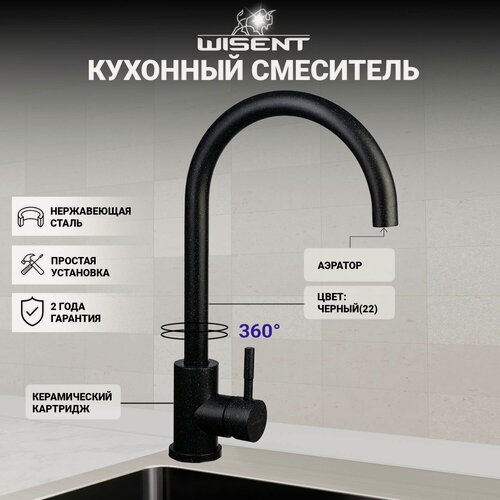 Изображение товара Смеситель для кухни (черный) WISENT W4998-3-22