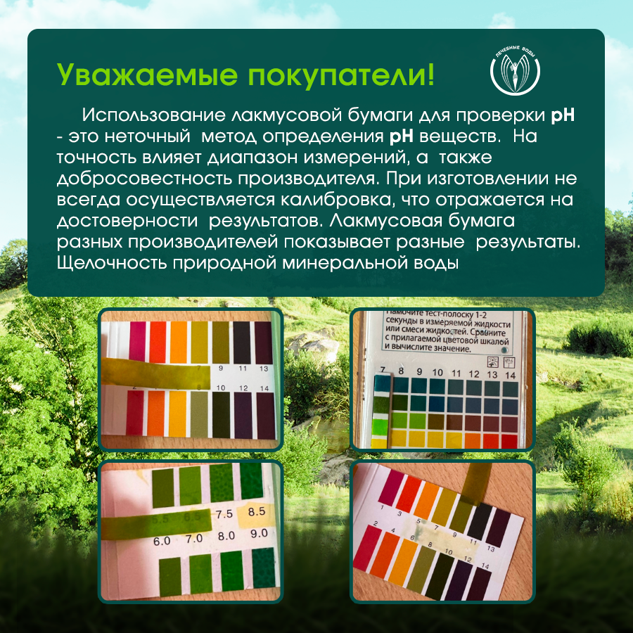 Изображение Минеральная столовая негазированная вода Pokrovska, щелочная 1,25 л * 6 шт.