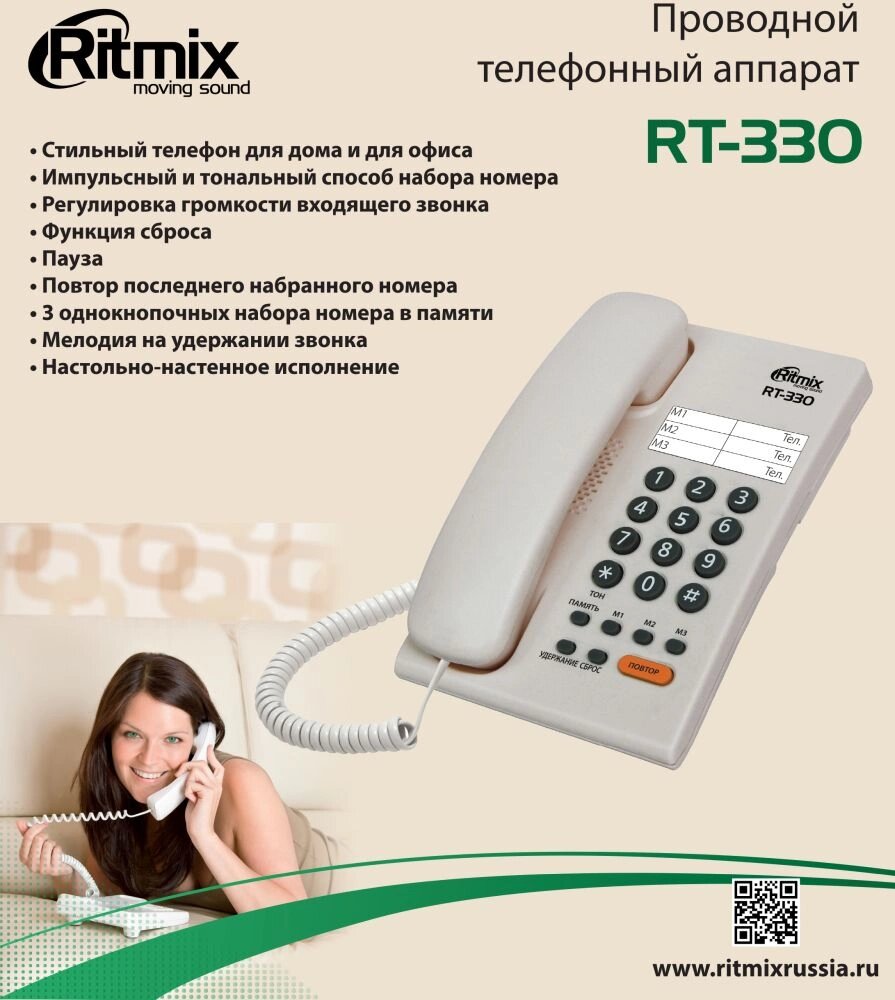 Стационарный телефон проводной для дома и офиса RT-330 white