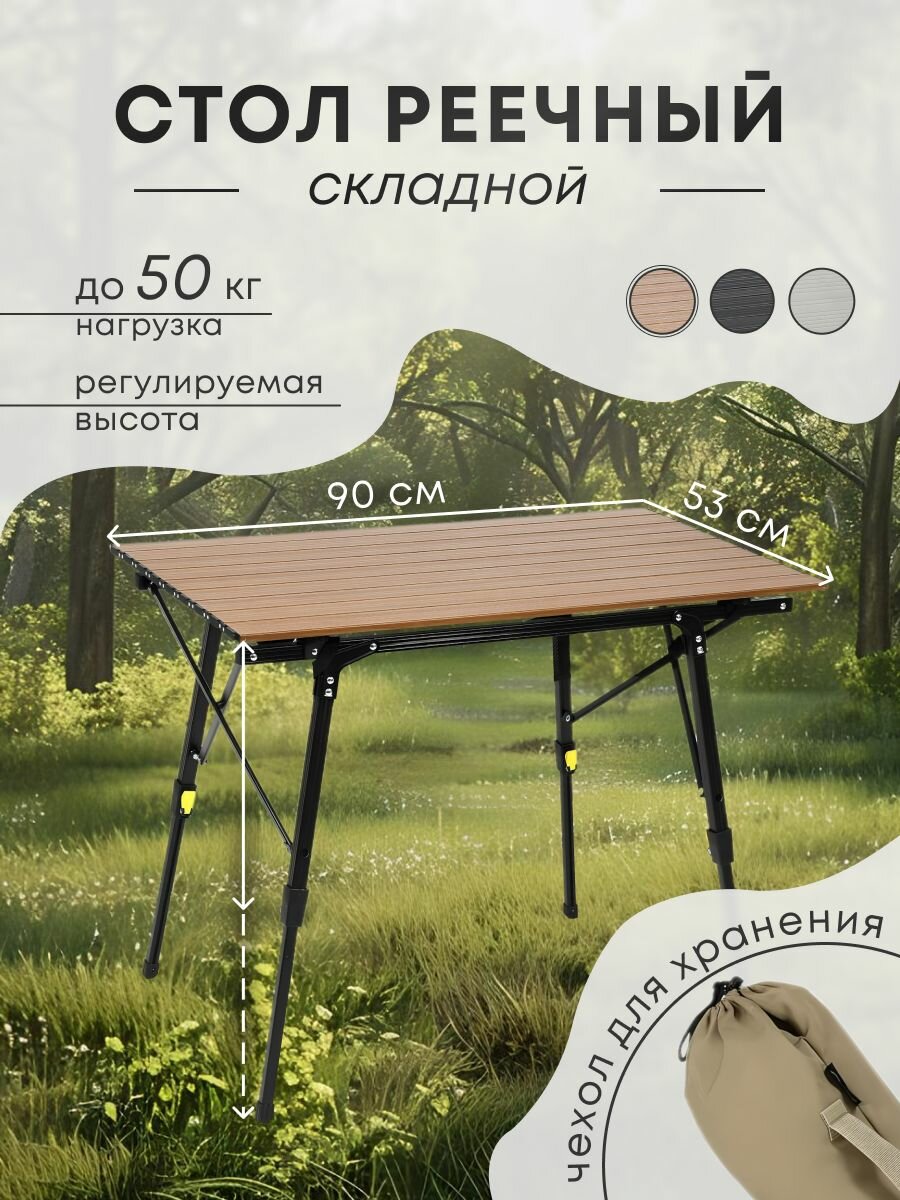 Стол туристический складной реечный, алюминиевый, для пикника