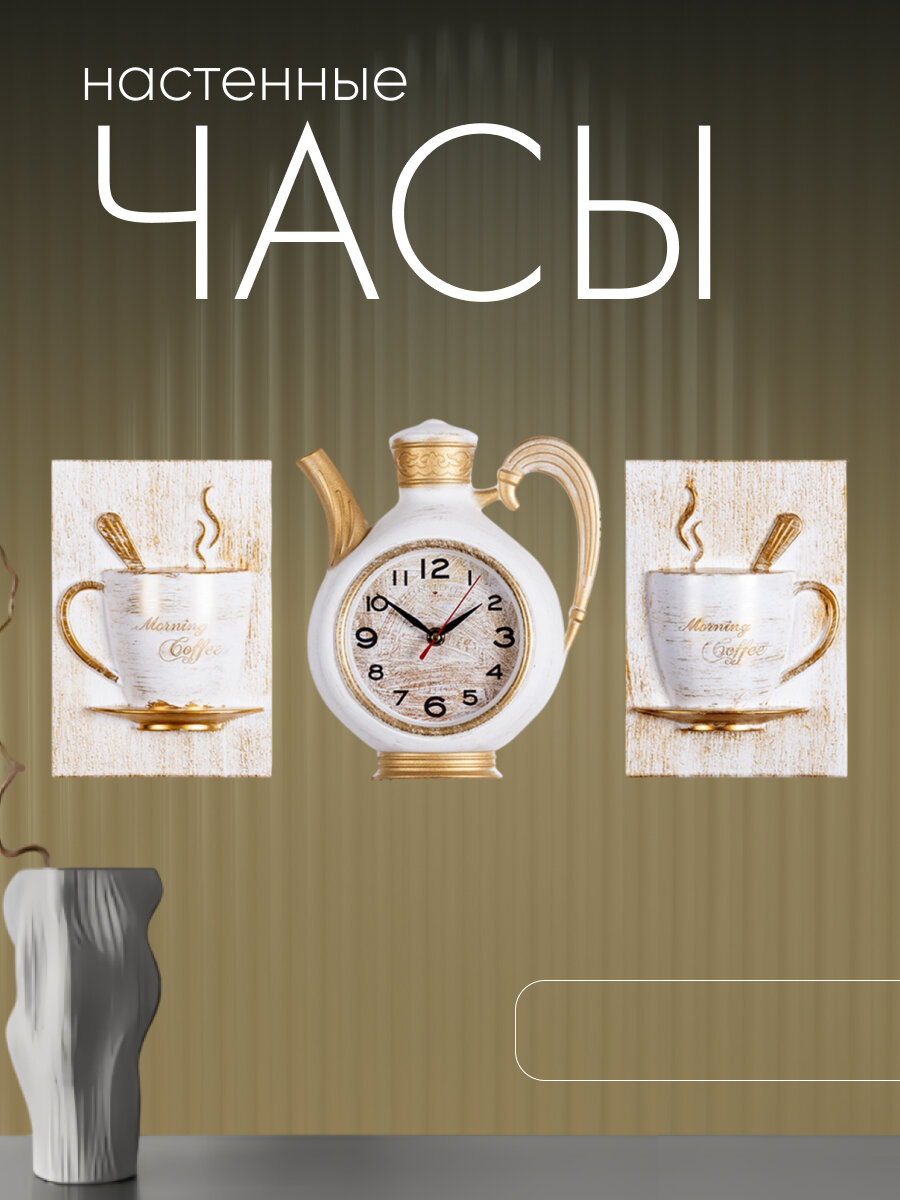 Часы настенные интерьерные для кухни "Сангино", бесшумные, 26.5 х 24 см, d-13 см, белые, АА