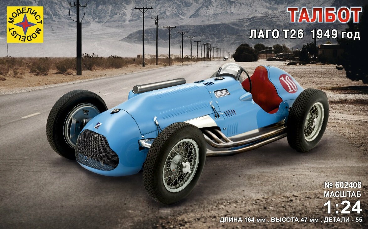 Сборная модель "Автомобиль Талбот Лаго Т26 1949 год", артикул: 602408