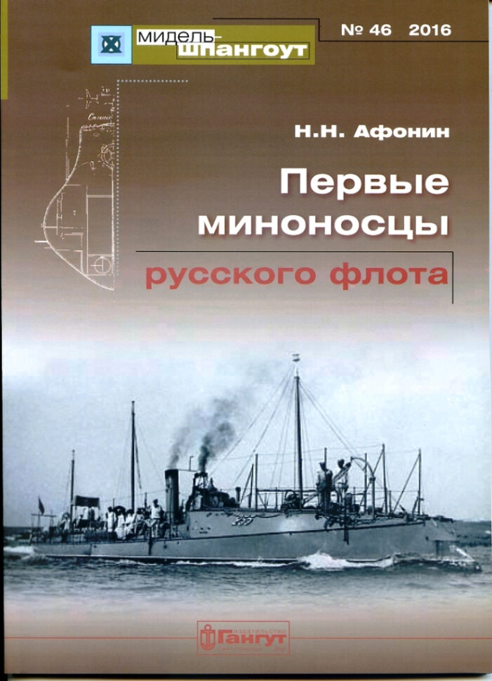 Первые миноносцы русского флота