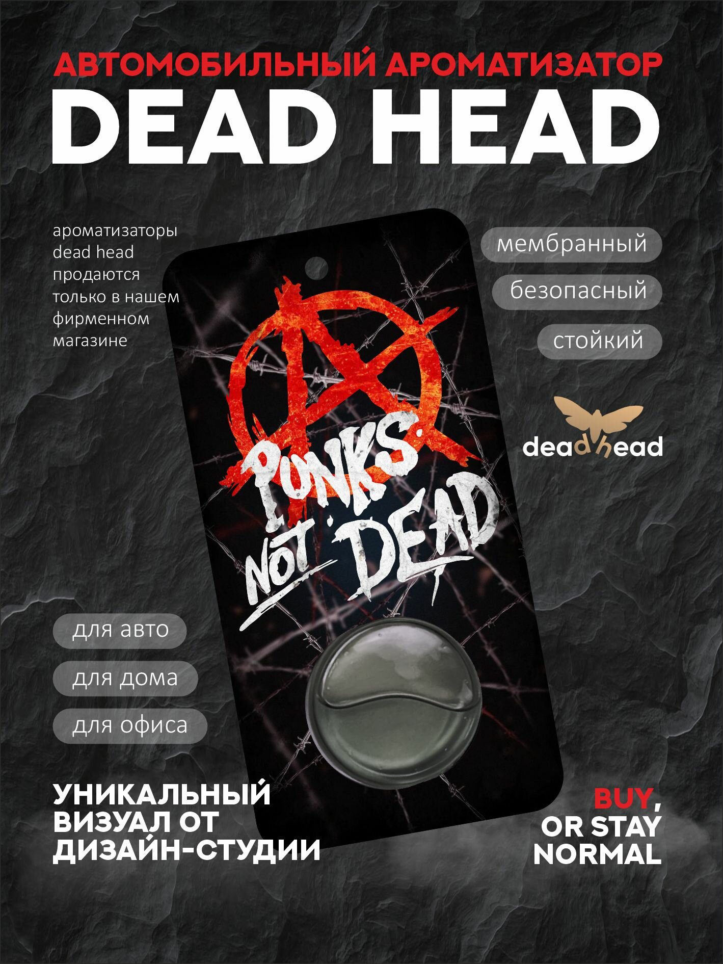 Ароматизатор для автомобиля Dead Head. Анархия. Punk not dead