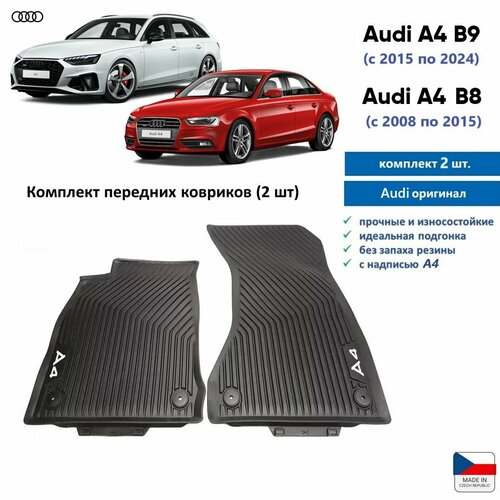 Коврики Audi A4 B9 (2015-) (+Audi A4 B8) передние (2 шт)