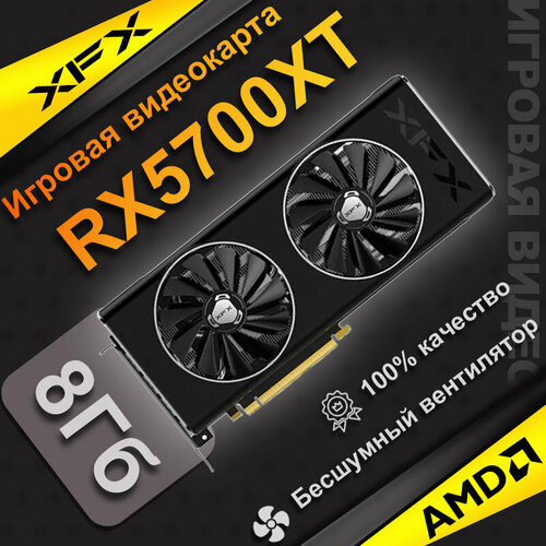 Игровая дискретная видеокарта XFX RX5700XT емкостью 8 ГБ Двойной вентилятор 22499₽
