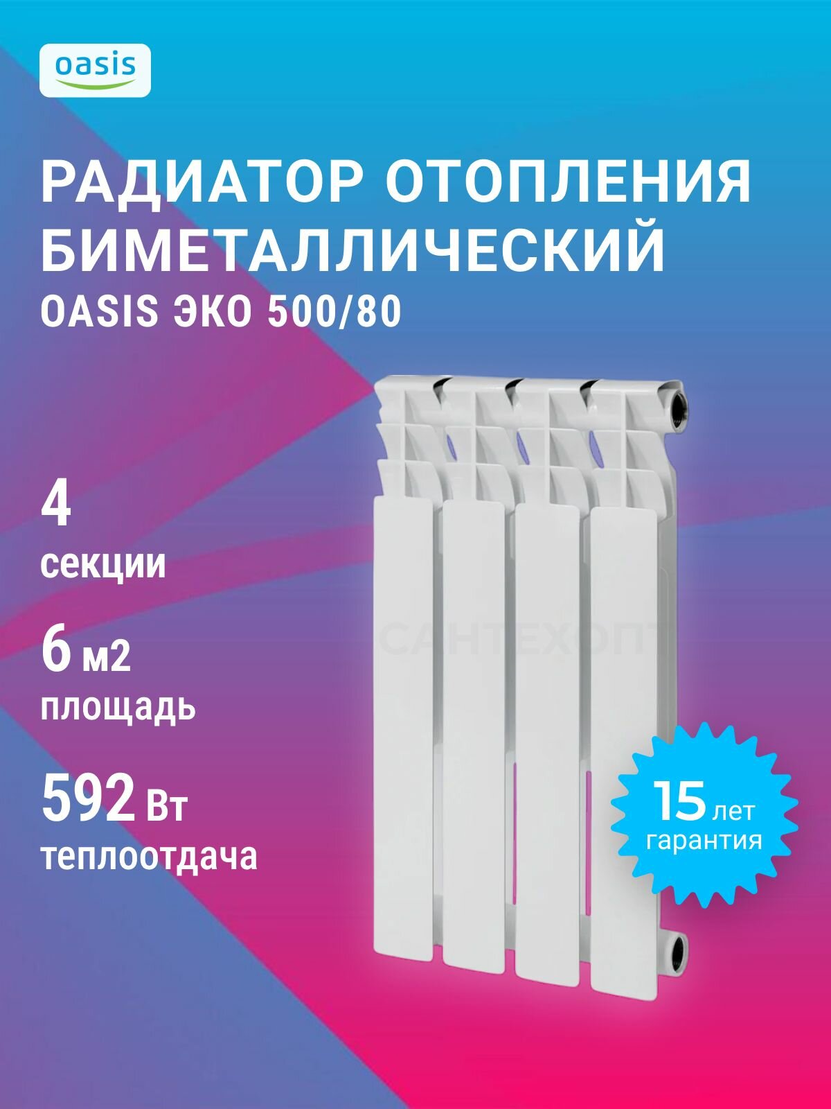 Радиатор биметаллический Oasis Eco 500/80 4 секции
