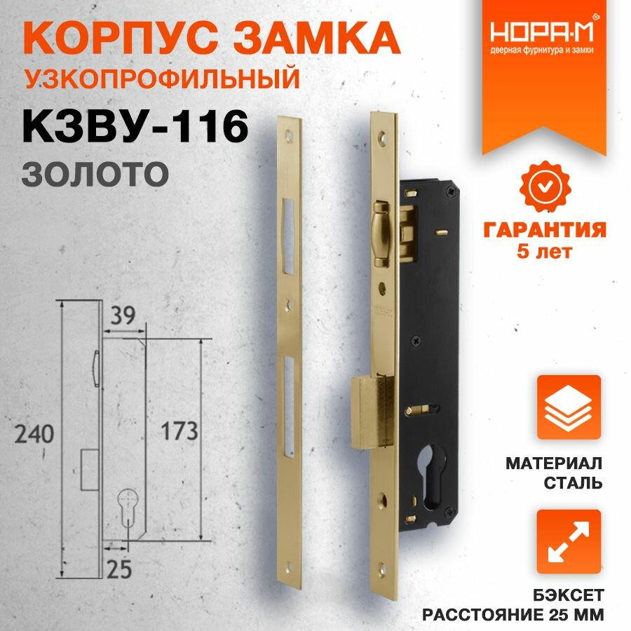 Замок врезной Нора-М КЗВУ-116 узкопрофильный - Полированая латунь