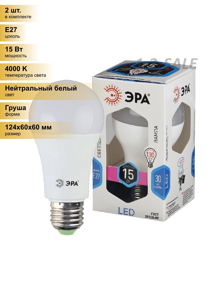 (2 шт.) Светодиодная лампочка ЭРА стандарт ЛОН A60 E27 15W(1200lm) 4000K 4K 124x60 A60 E27 15W-840-E27 Нейтральный белый. Цоколь E27