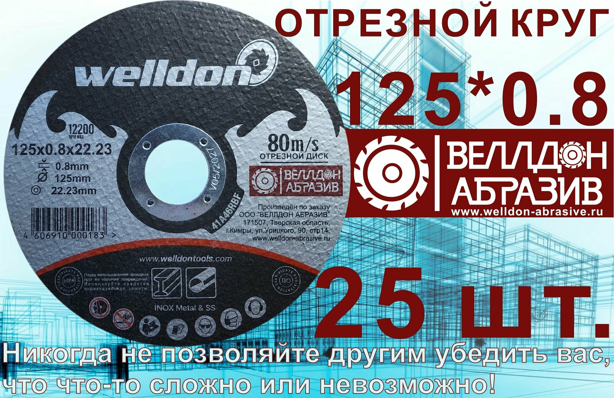 Отрезной круг по металлу BC-2N 125х0.8х22.23 (25шт)