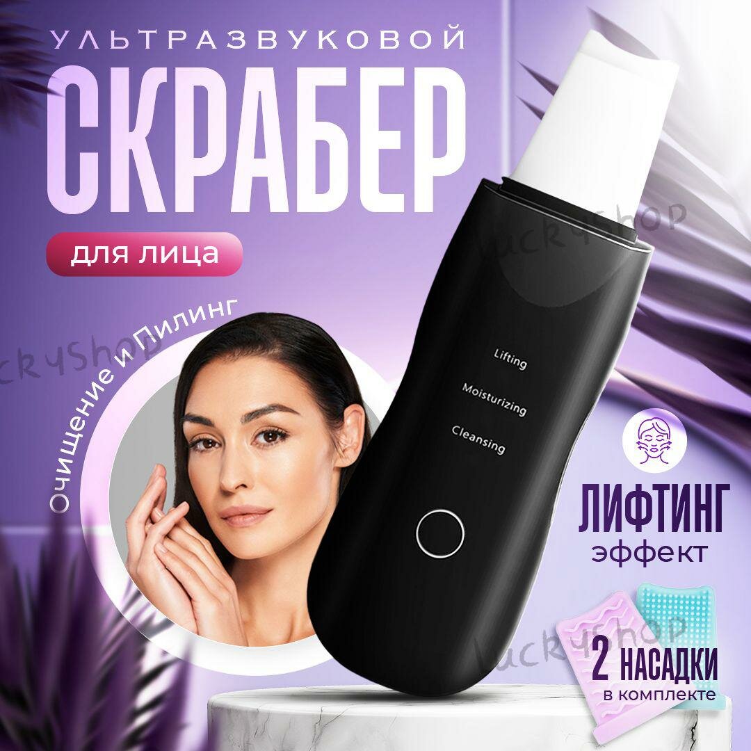 Ультразвуковая чистка лица аппараты, аппарат для ультразвуковой чистки лица