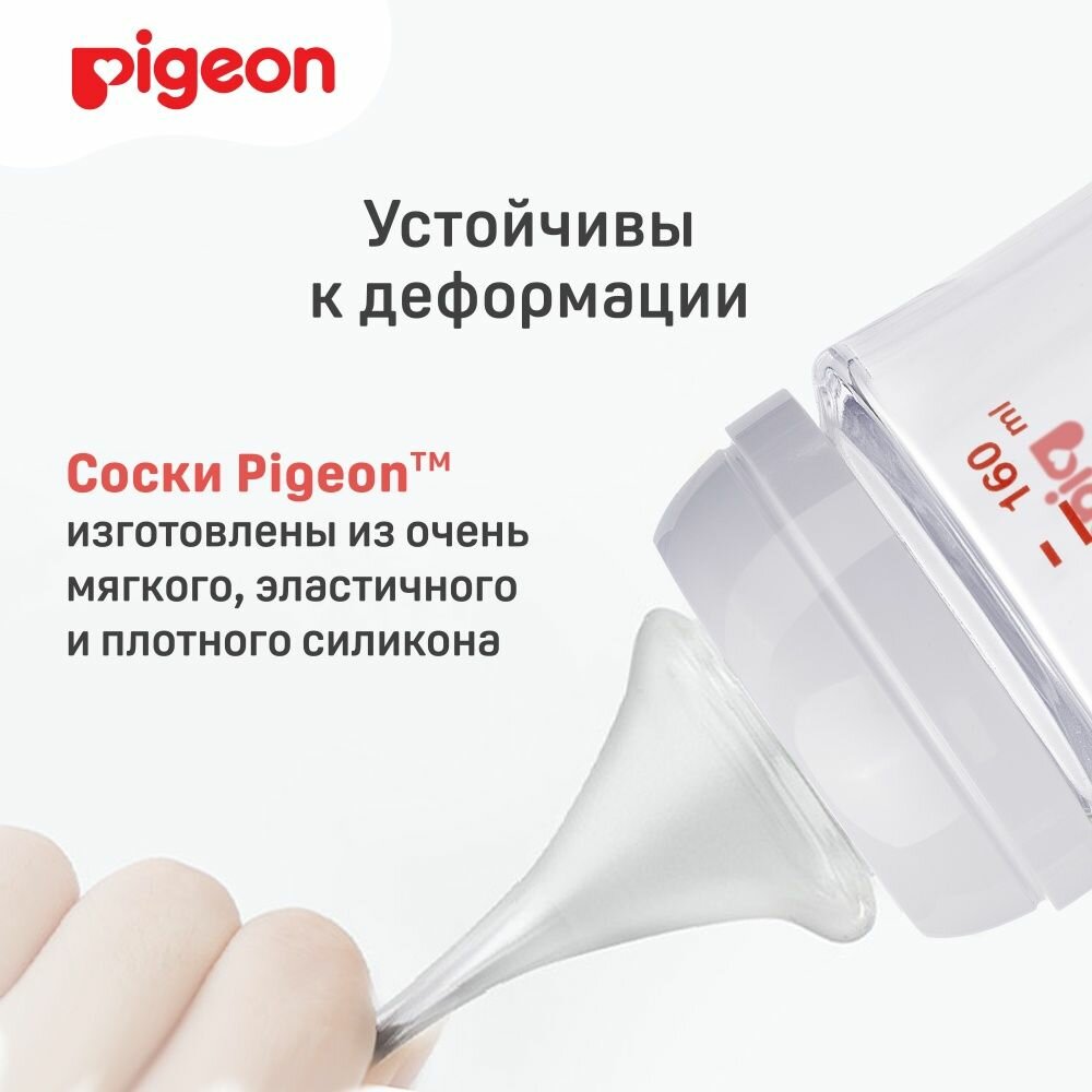 Соски Соска силиконовая Pigeon для детской бутылочки, размер LL, от девяти месяцев, 2 шт
