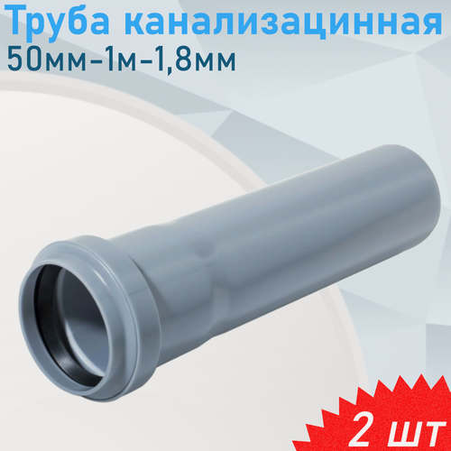Изображение товара Труба канализационная 50мм-1м, 2 шт