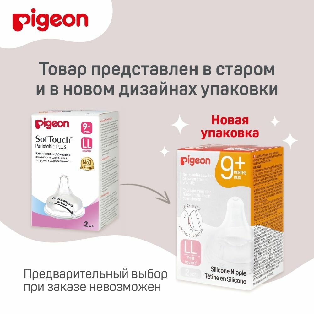 Картинки Соска силиконовая Pigeon для детской бутылочки, размер LL, от девяти месяцев, 2 шт