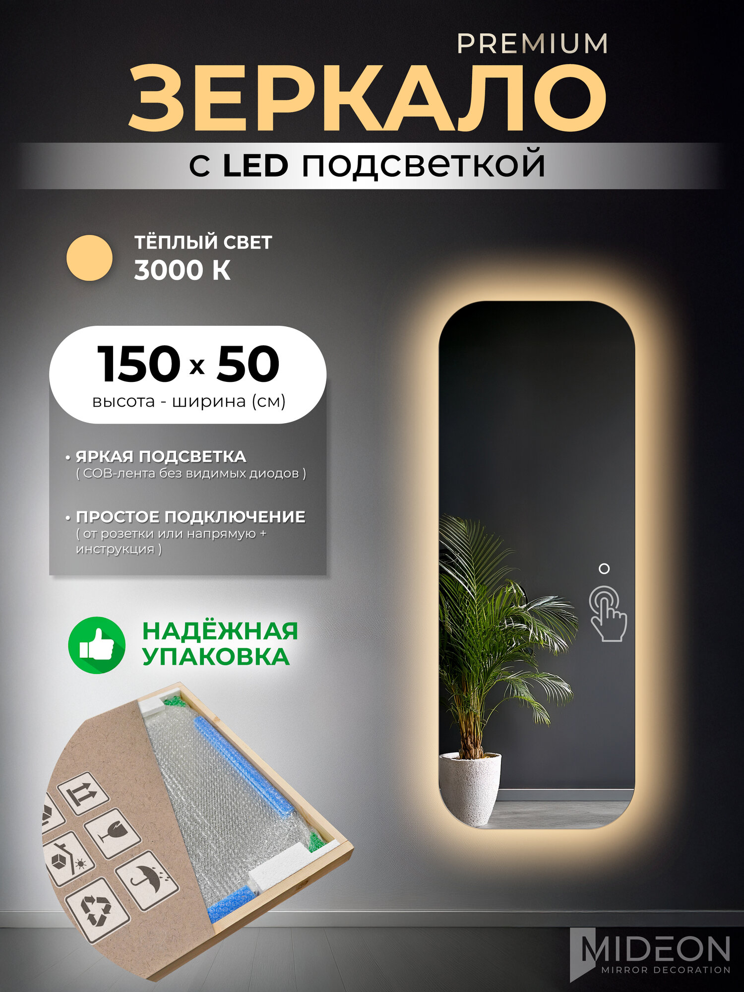 Mideon Зеркало настенное Soft Edge в полный рост с теплой подсветкой прямоугольное 50х150, 1 шт