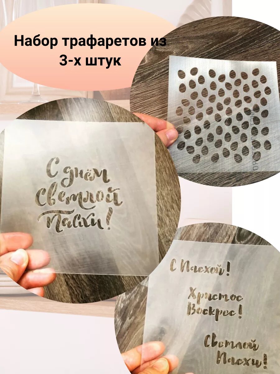 Трафарет для торта пасха