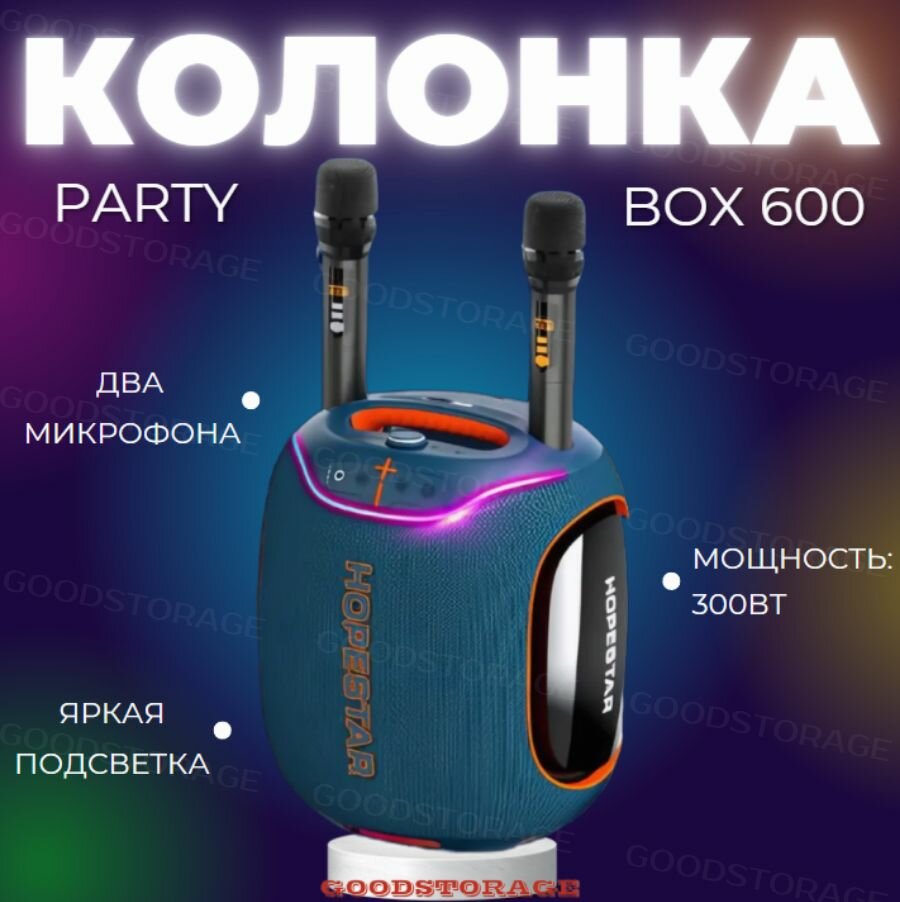 Портативная колонка Hopestar Party 600, синяя