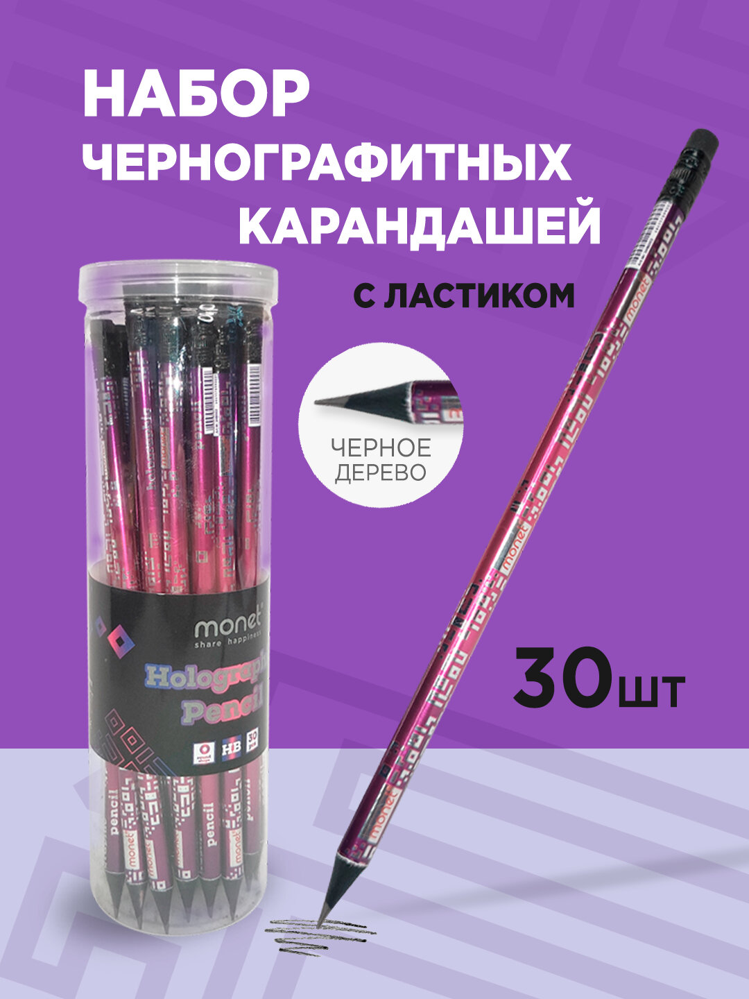 Набор карандашей Monet Holographic, чернографитный, круглый корпус, ластик, заточенные
