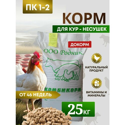 Комбикорм для кур несушек ПК-1-2 /от 46 недель/ "Родник" 25 кг