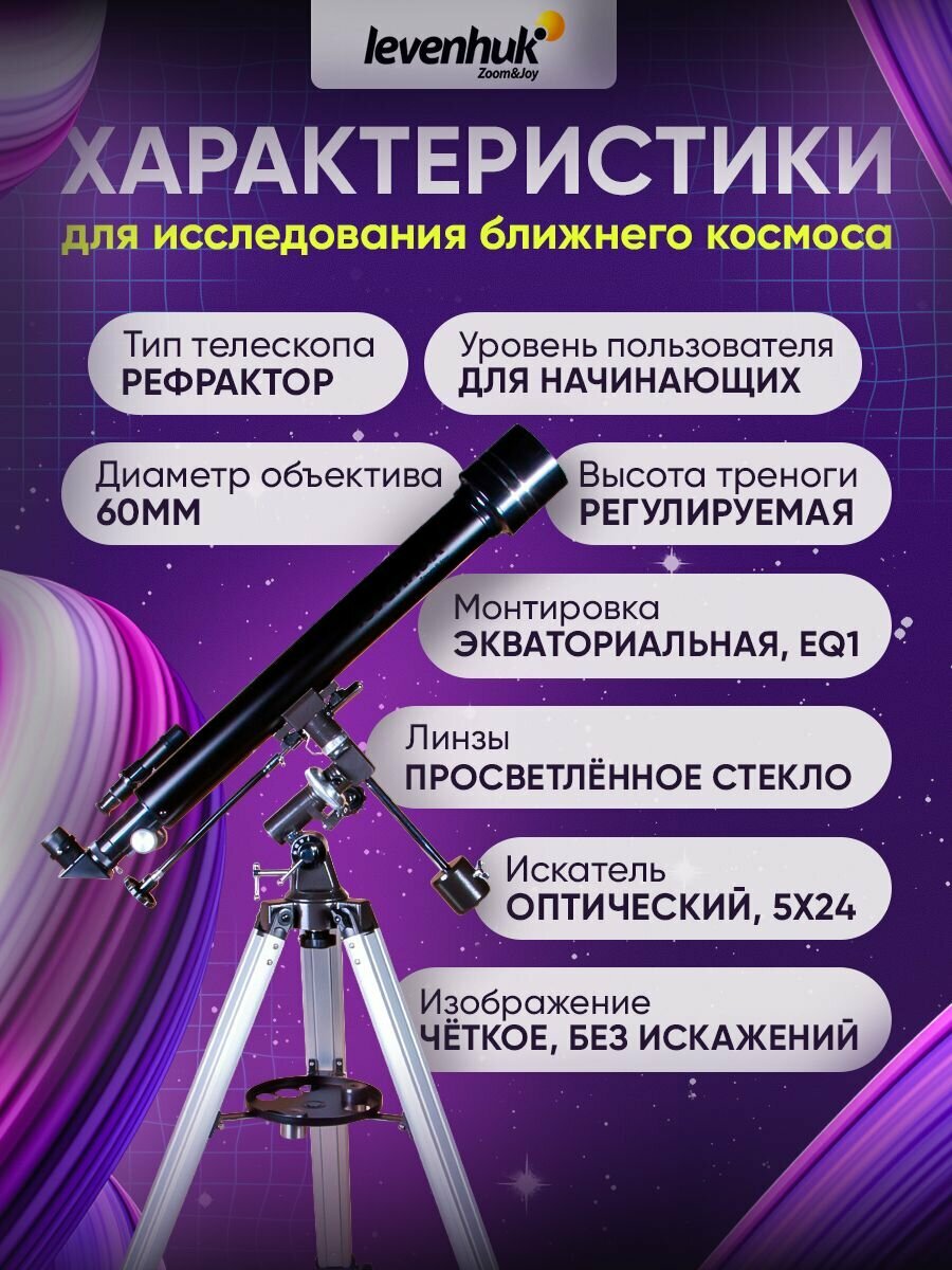 Телескоп Levenhuk Skyline PLUS 60T — фото 1