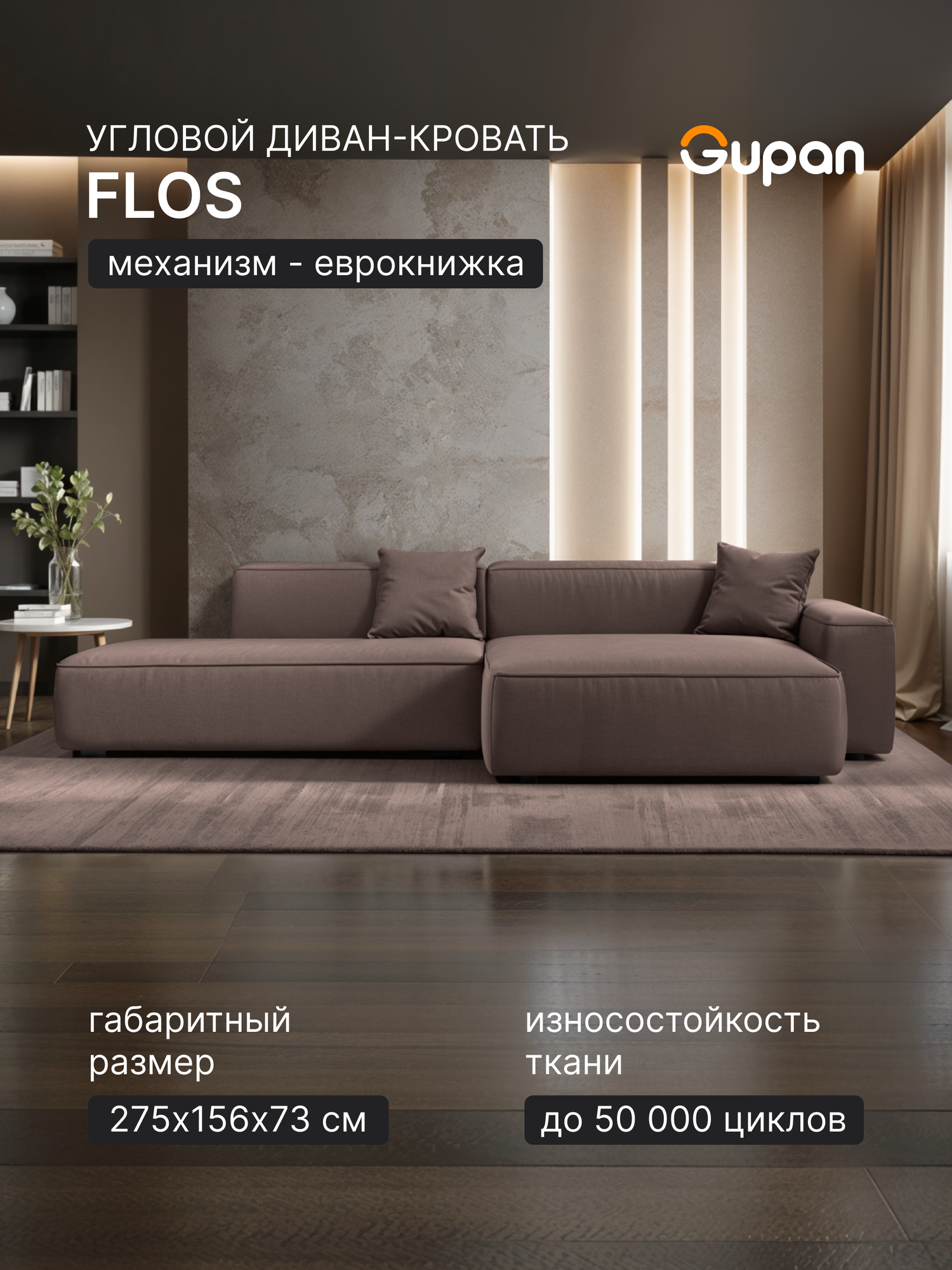 Диван угловой Gupan Flos Велюр Amigo Chocolate, диван раскладной, механизм еврокнижка, беспружинный, с ящиком для белья, в гостиную, лофт