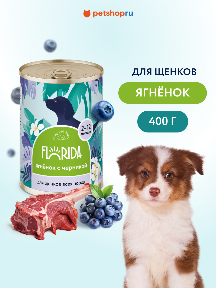 FLORIDA консервы Для щенков 