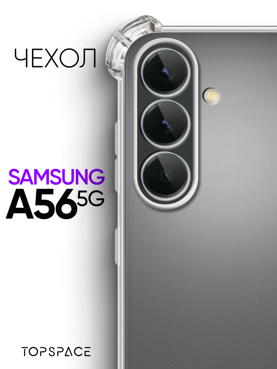 Чехол на Samsung Galaxy A56 / прозрачный бампер с защитой камеры и углов для Самсунг Галакси А56