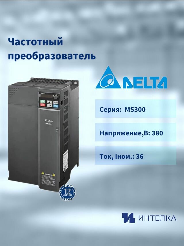 Частотный преобразователь Delta Electronics , 15кВт 3ф 400В, встроенный тормозной ключ, встр фильтр VFD32AMS43AFSAA, шт