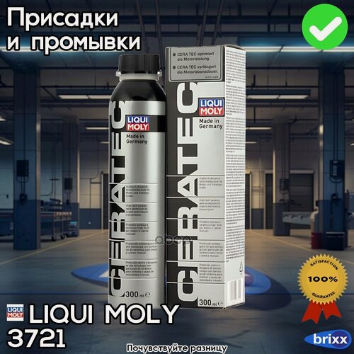 Изображение товара Антифрикционная Присадка В Мотор/Транс. масло Cera Tec, 300Мл | LIQUI MOLY арт. 3721