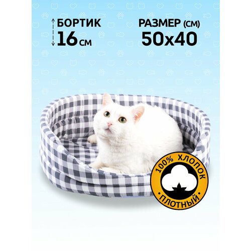 Лежанка с бортиком для животных Petmil " Релакс" 50х40 см Серо-белая клетка