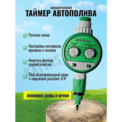 Таймер для автополива клапанный механический