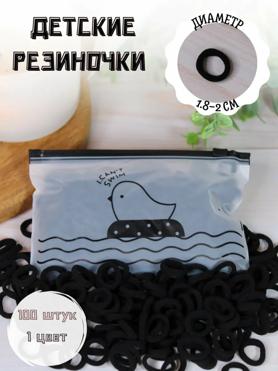 Резинки для волос, 100шт, Черный