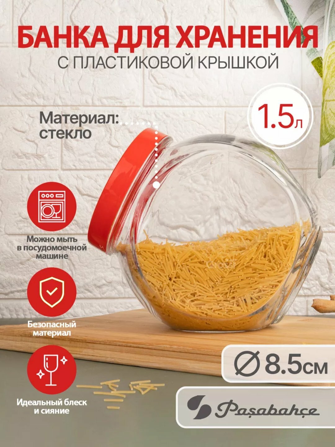Банка PASABAHCE белла 80000 1500мл 1шт 6х1 1071388