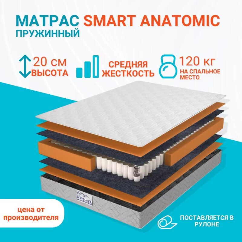 Ортопедический матрас MATRATEX "SMART ANATOMIC", независимые пружины, 80 см x 190 см — фото 1