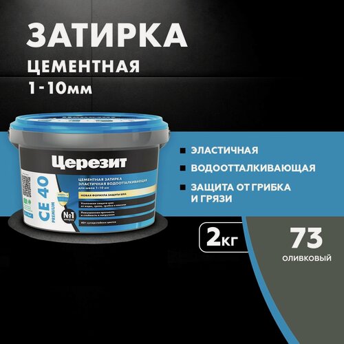 Изображение товара Затирка для плитки Церезит СЕ 40 Premium (2кг) оливковый 73