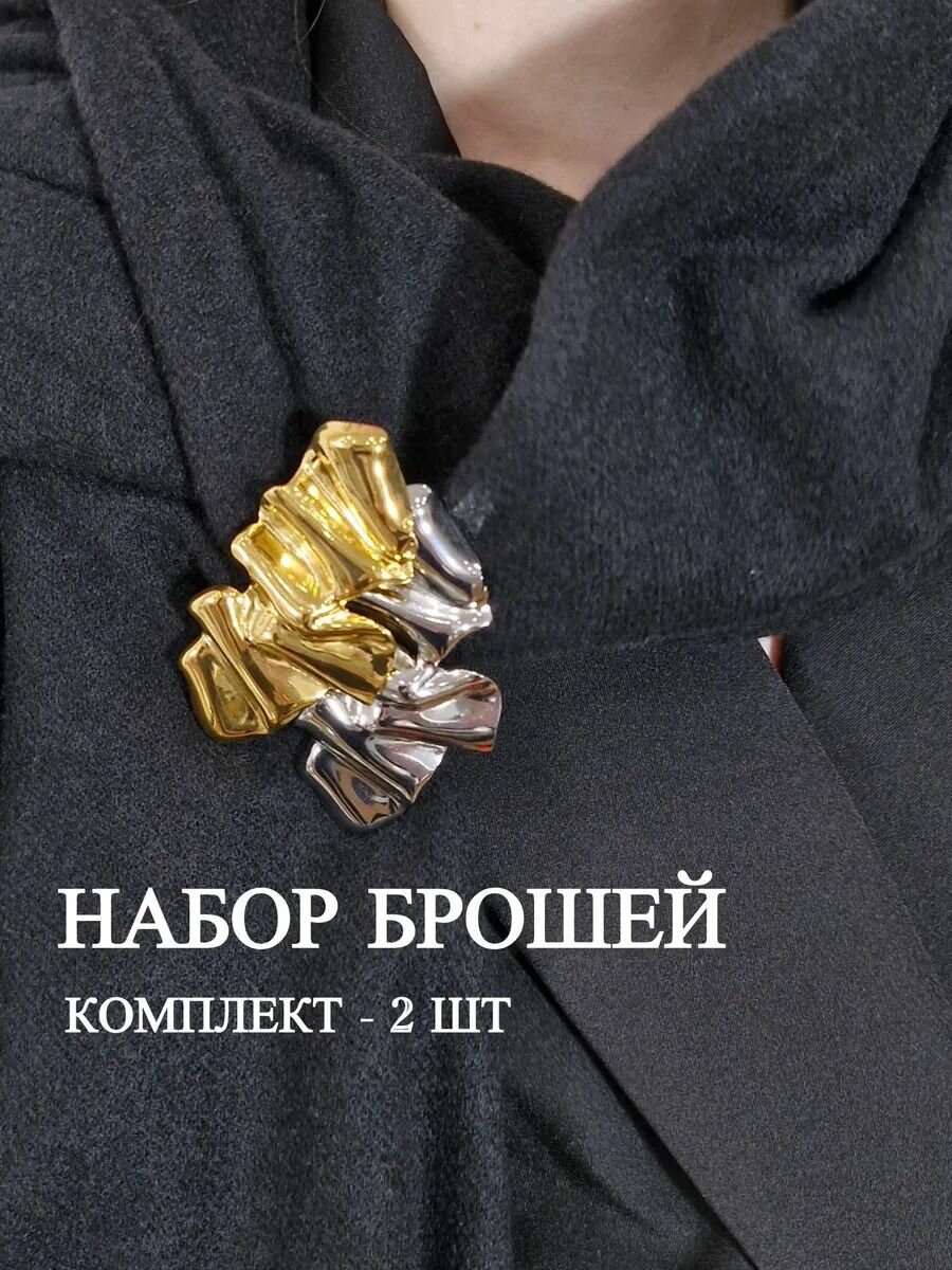 Комплект брошей