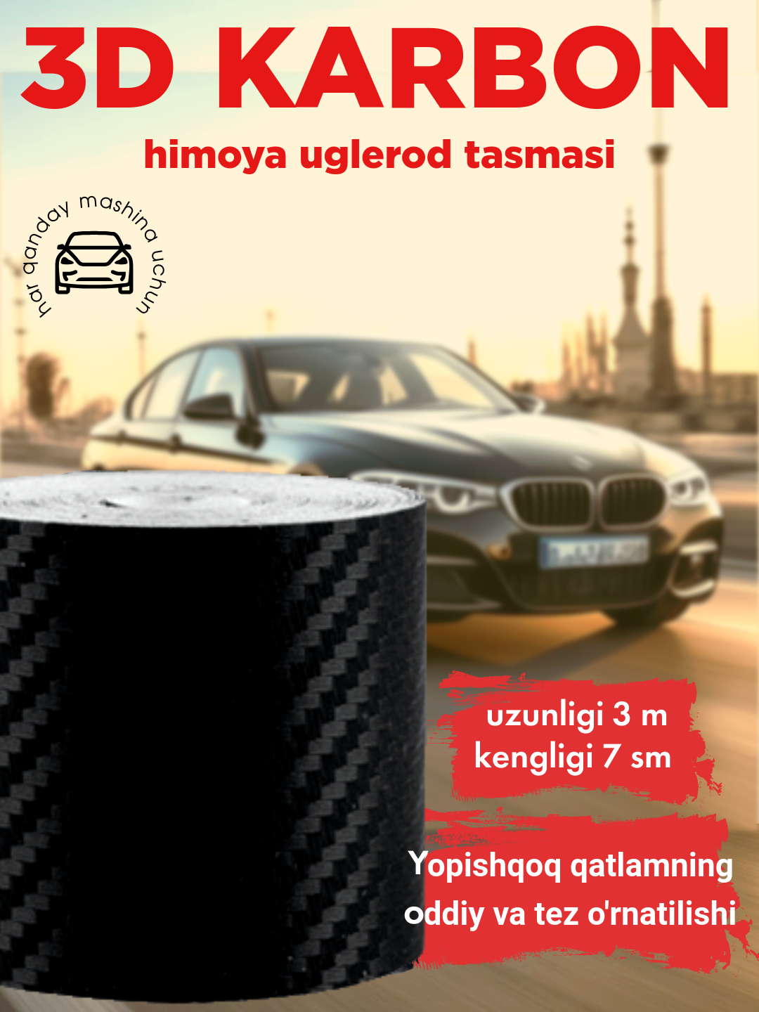 Защитная карбоновая лента на пороги автомобиля, пленка для кузова авто, 3 м 7 см