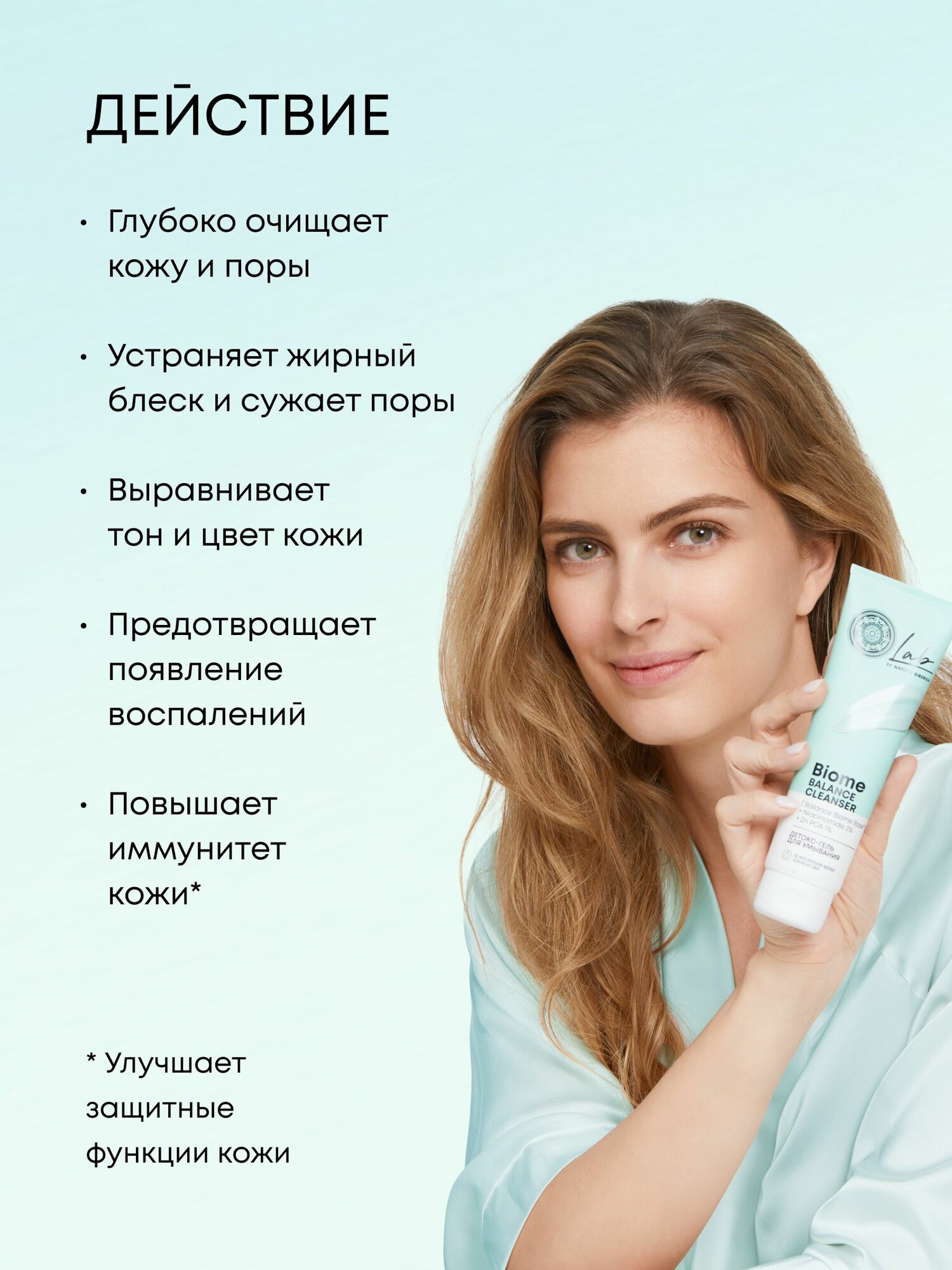 Гиалуроновый гель для умывания Natura Siberica LAB Biome Hydration 150 мл - фото №2