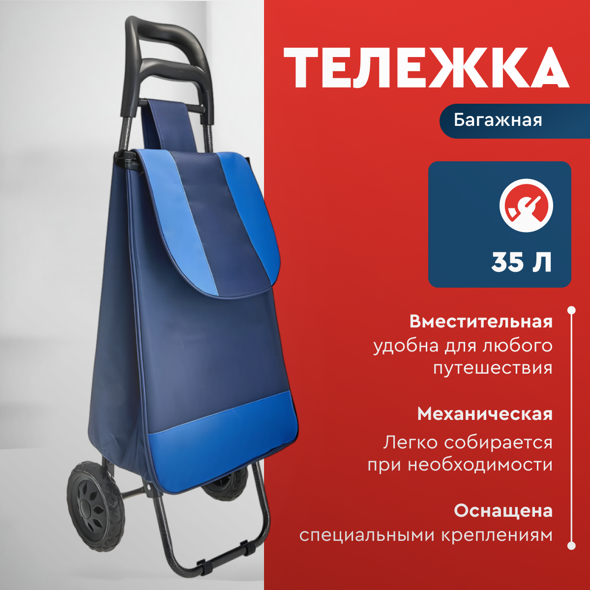 Сумка-тележка DELTA, 35 л, 20х66х50 см, синий