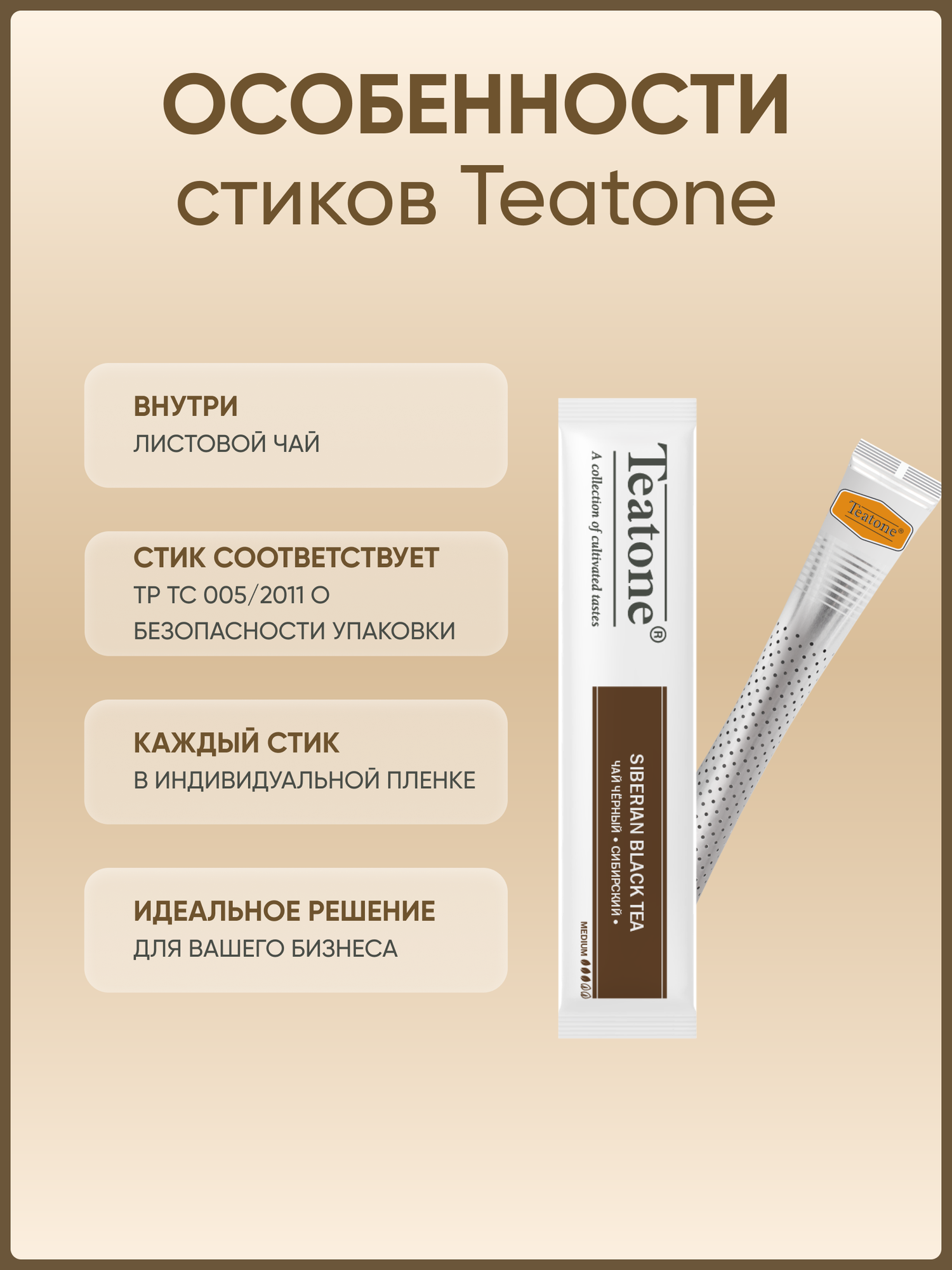 Чай чёрный с ароматом кедра и можжевельника «Сибирский», TEATONE (15* 1,8г) — фото 1