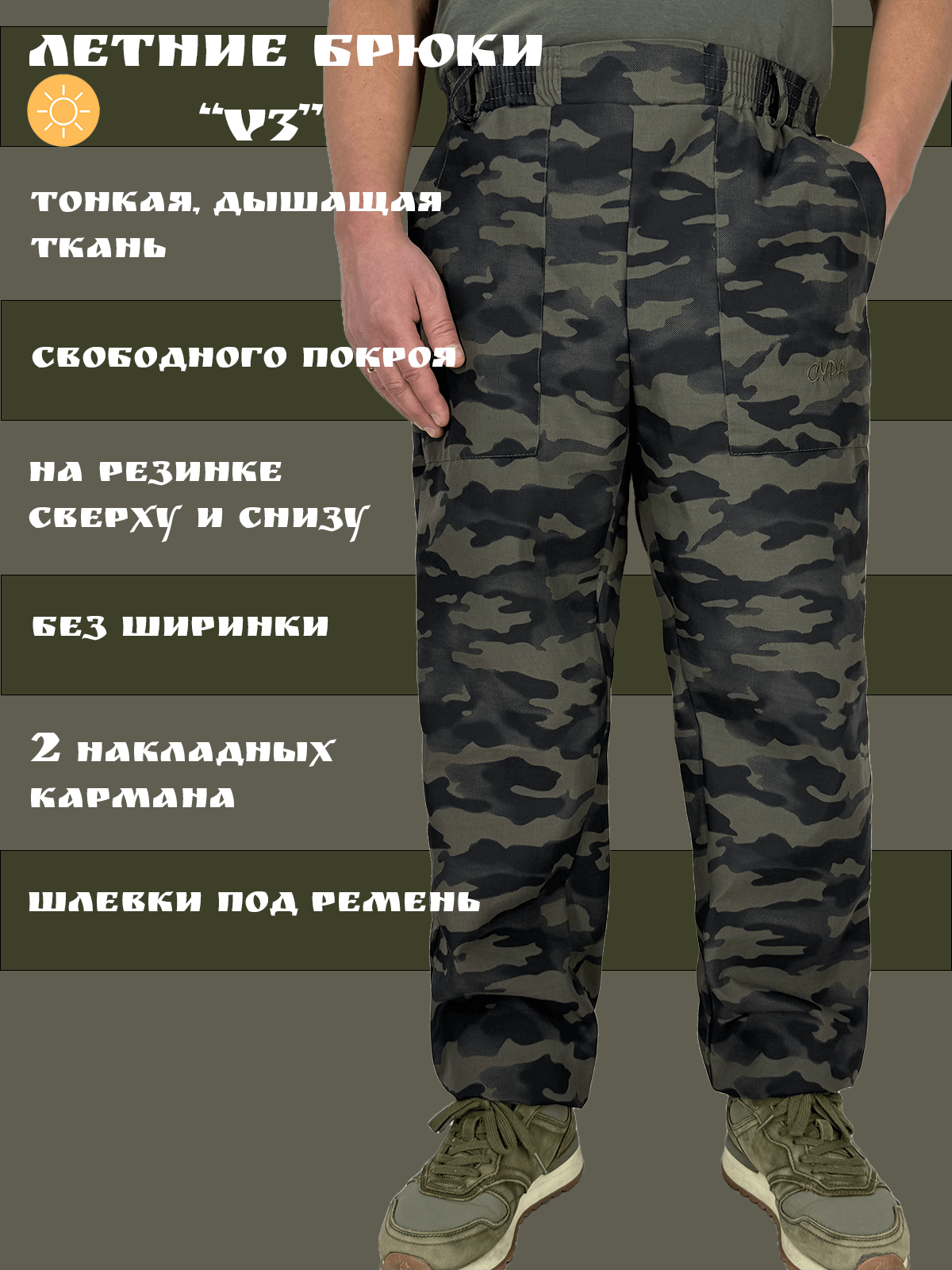 Летние камуфлированные брюки V3 с карманами для рыбалки , работы и туризма из тонкого материала