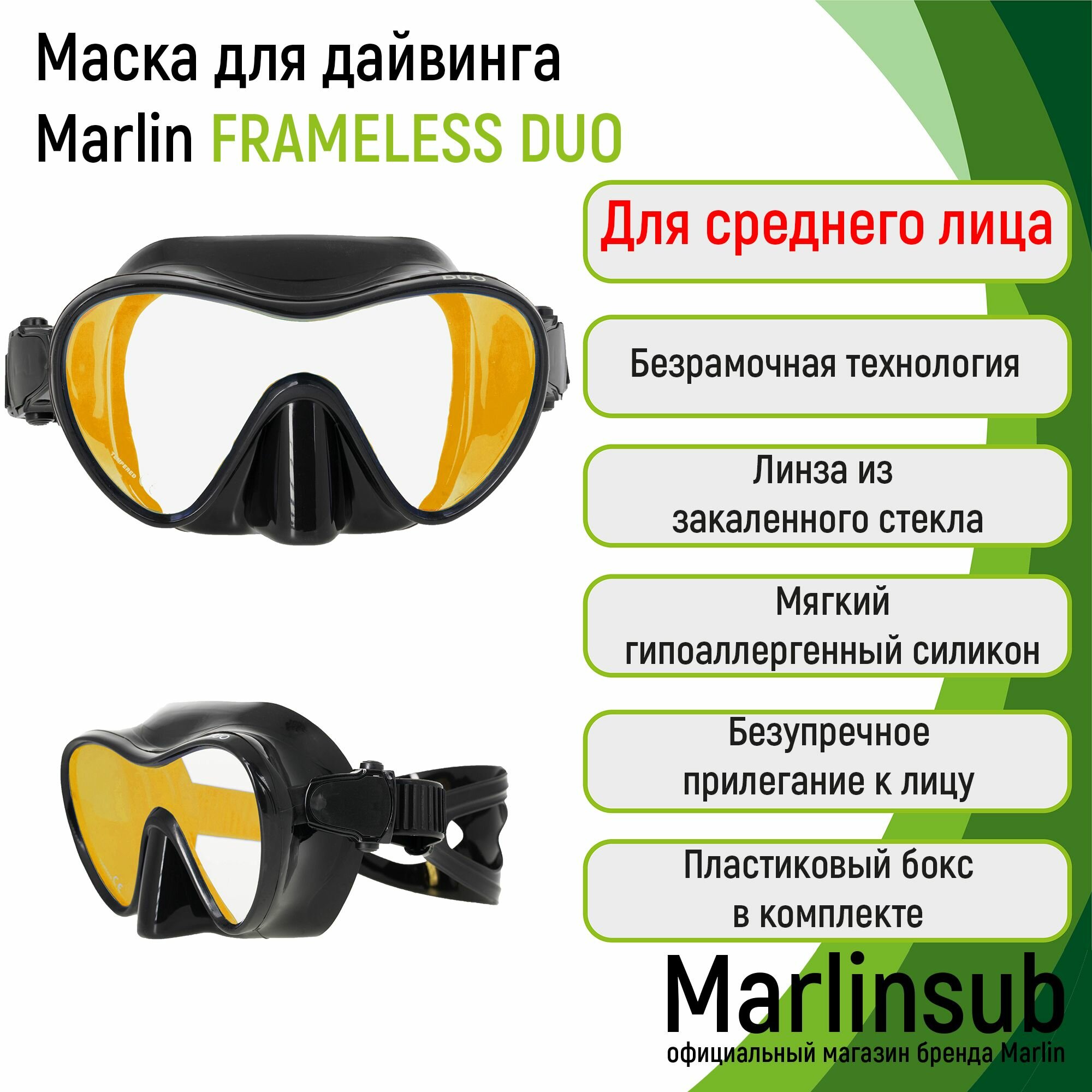 Маска для подводной охоты и дайвинга Marlin FRAMELESS DUO с просветленными стеклами orange