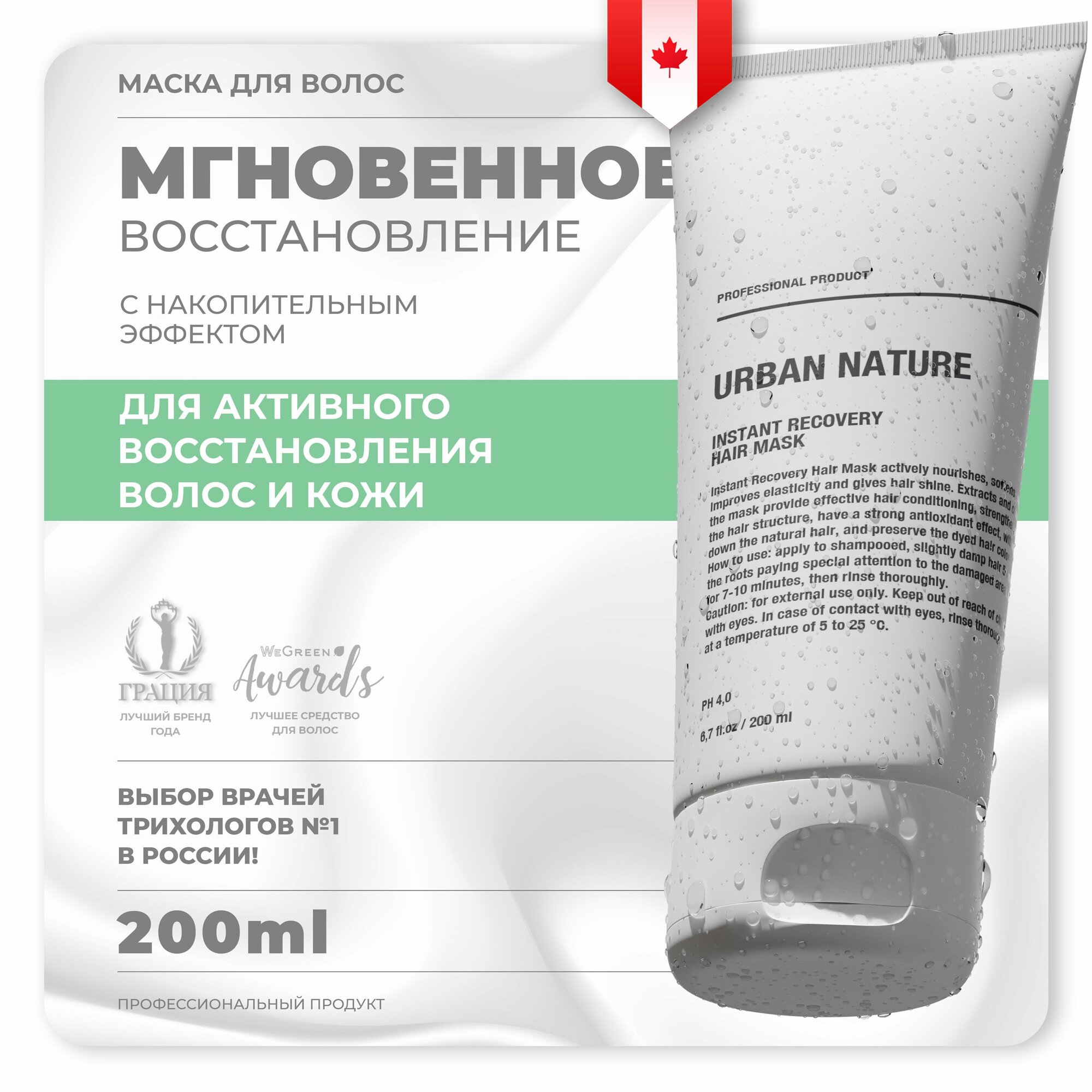 Urban Nature Маска для волос "Мгновенное восстановление", 200 мл.