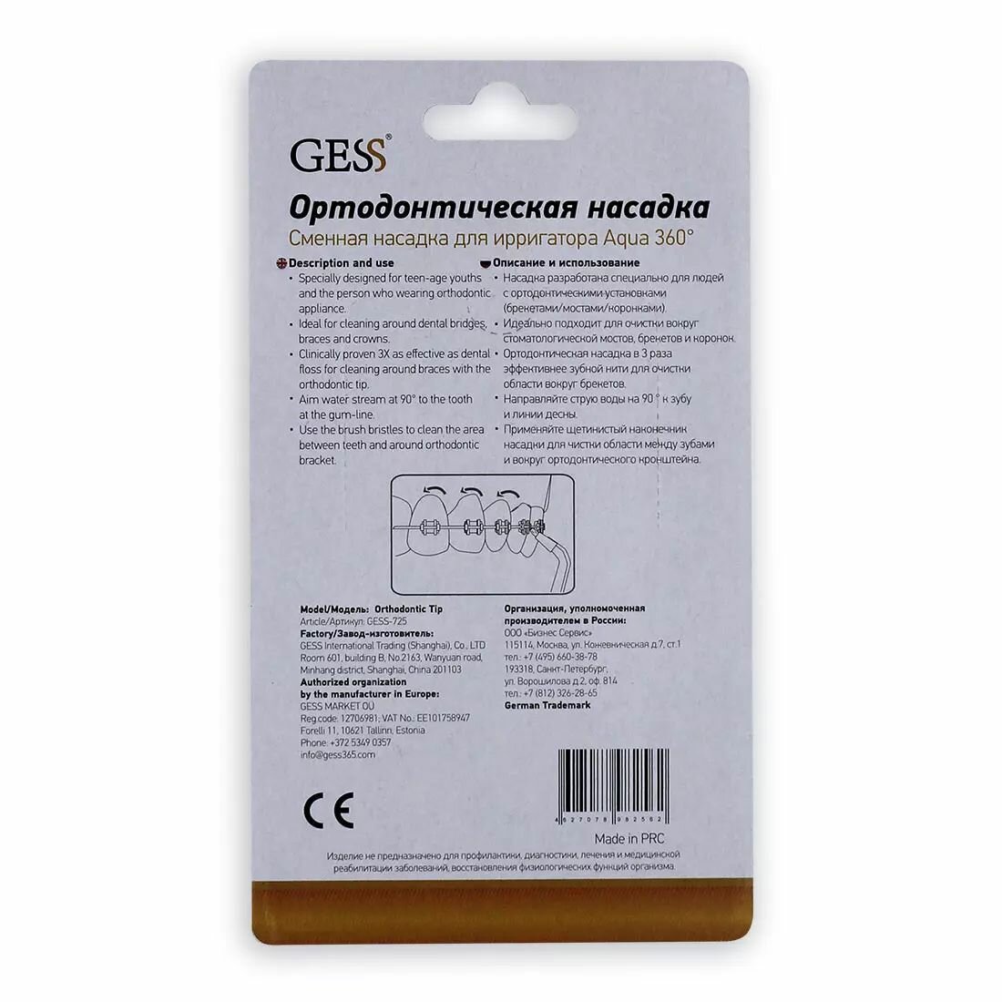 Насадка для ирригатора Aqua Pro и Wasser Master ортодонтическая GESS-725 — фото 1