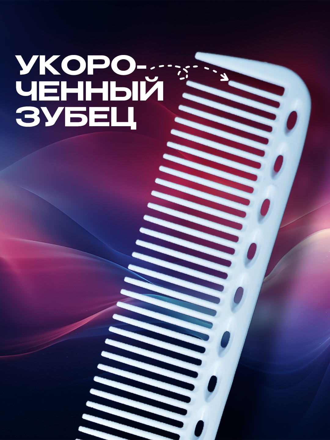 Парикмахерская расческа гребень для стрижки под машинку, зигзагообразная Jackpro — фото 1