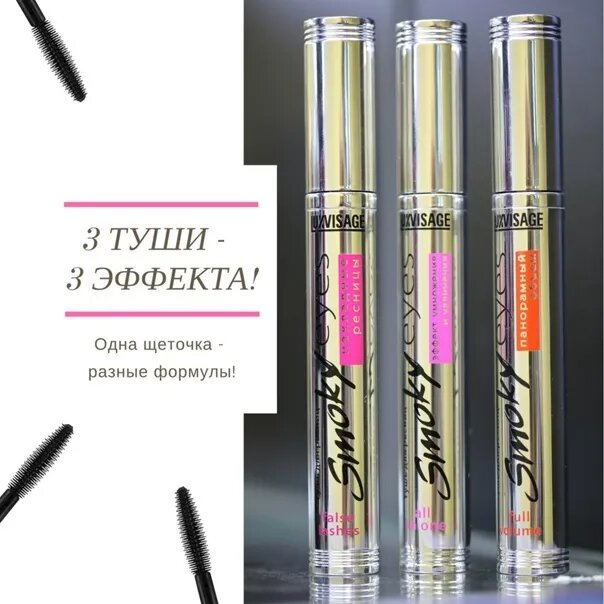 LUXVISAGE Тушь для ресниц Smoky Eyes Панорамный Объем — фото 1
